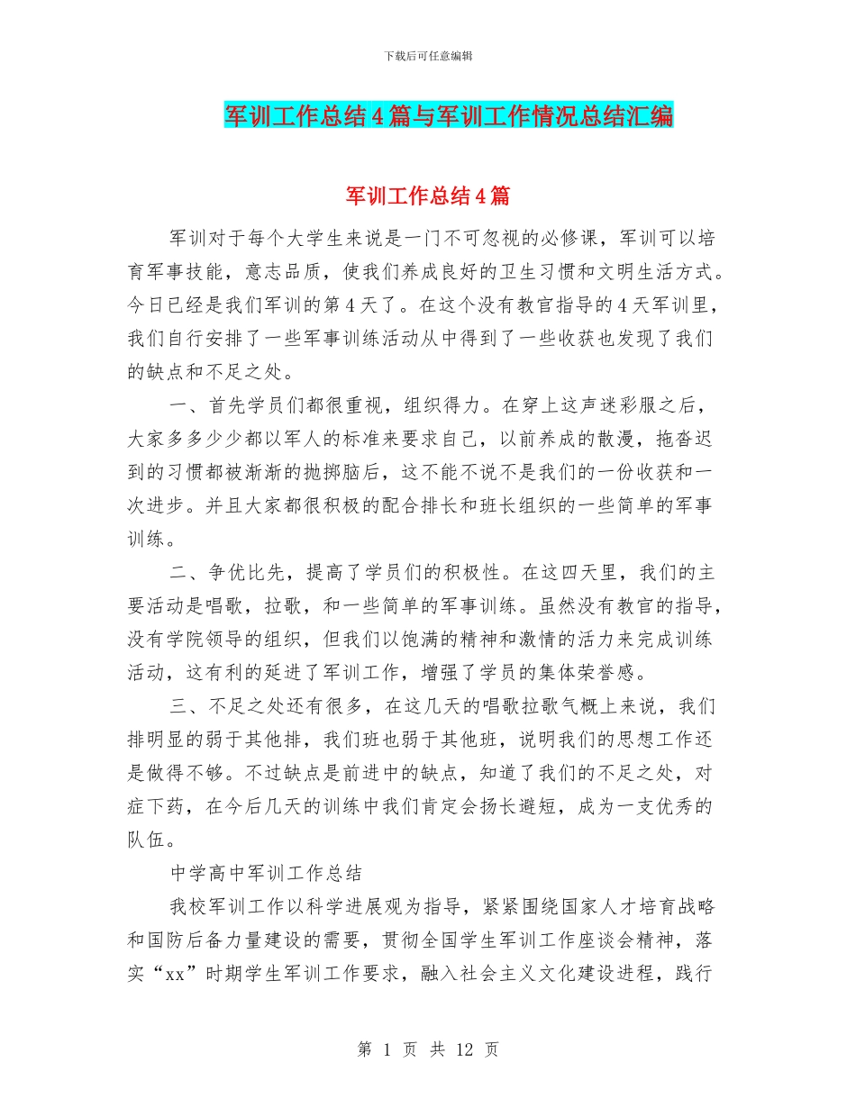 军训工作总结4篇与军训工作情况总结汇编_第1页