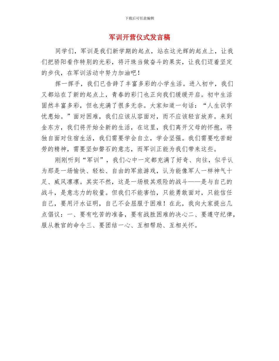 军训开幕式主持词与军训开营仪式发言稿汇编_第3页