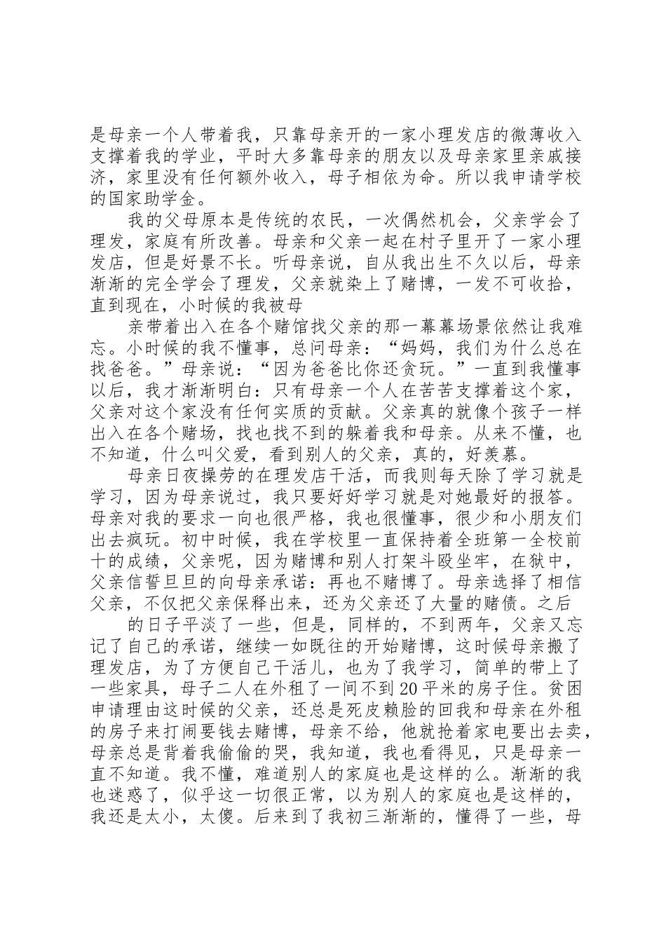 贫困补助申请理由_第2页