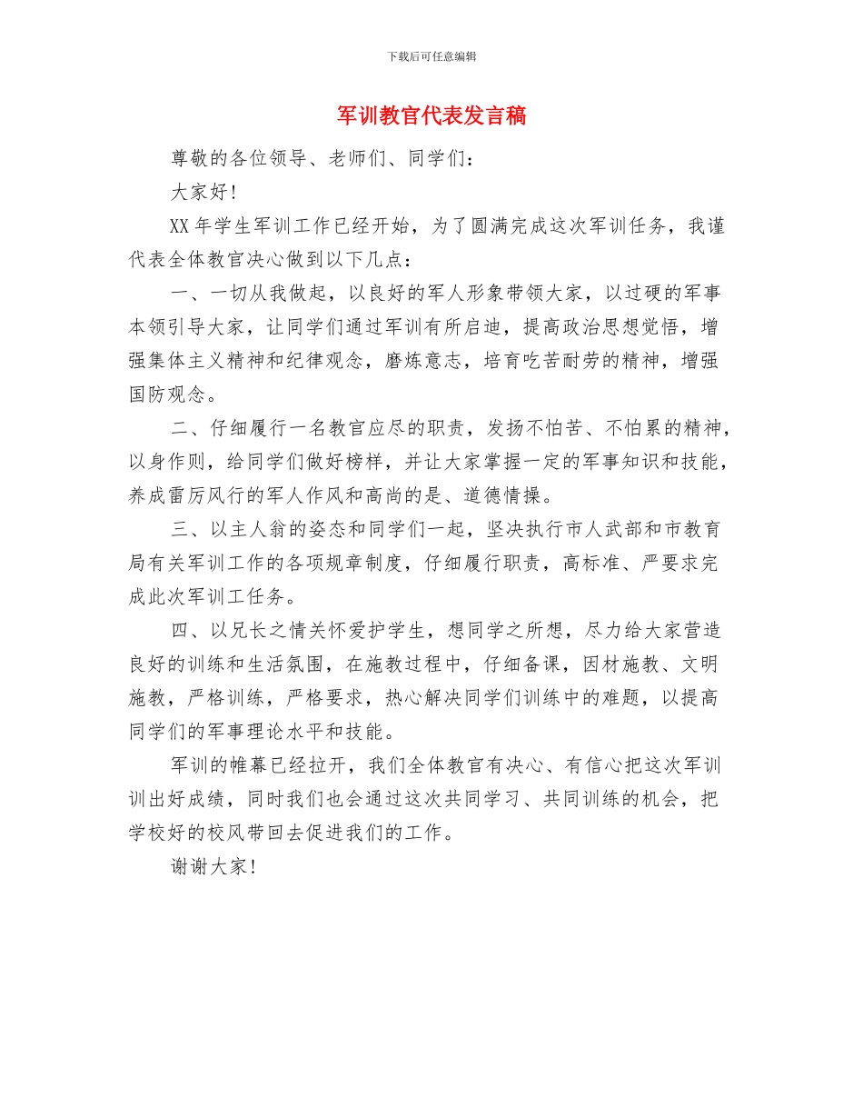 军训开幕式主持词与军训教官代表发言稿汇编_第3页