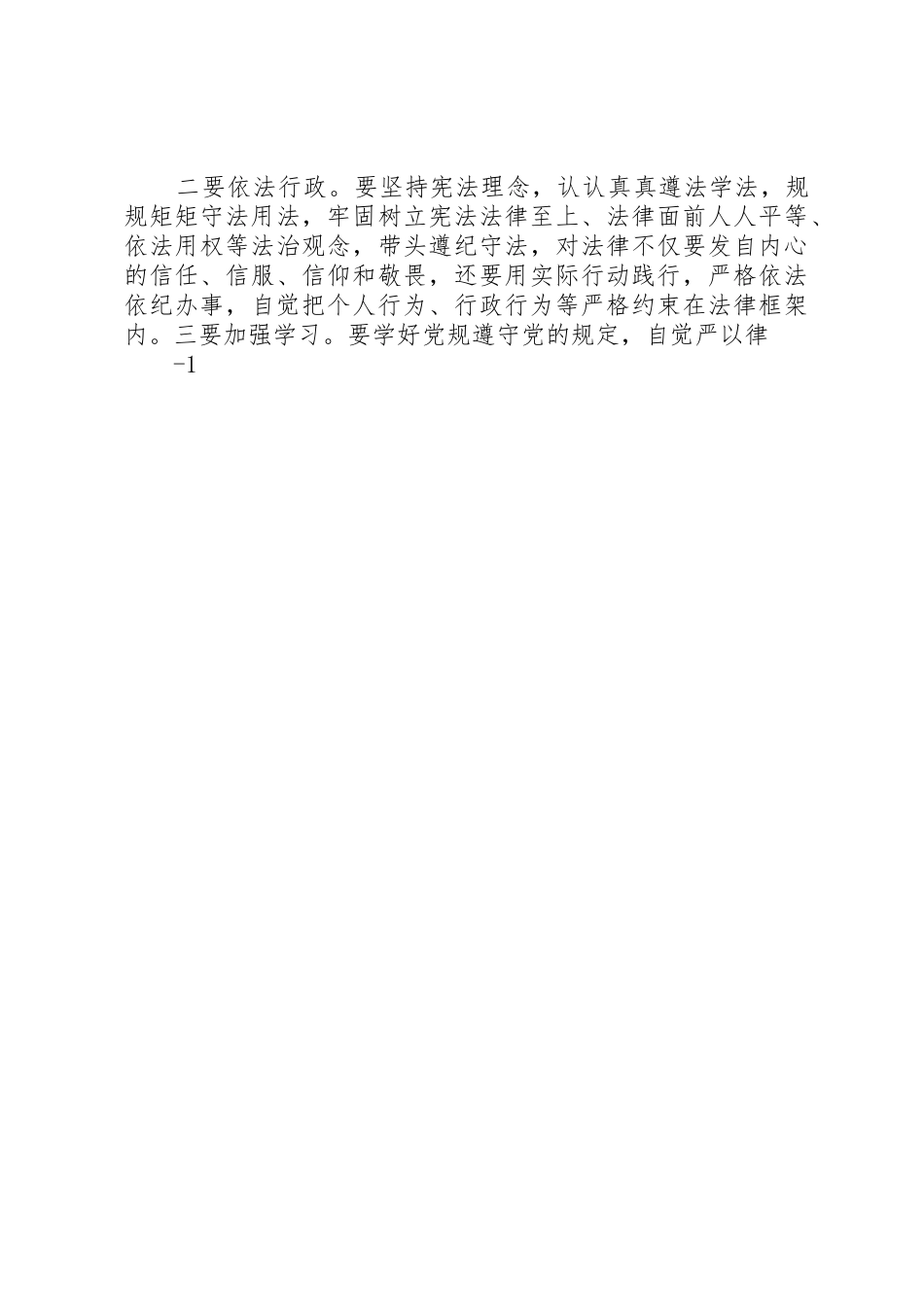 谢超《做合格党员做合格教师》演讲稿_第2页