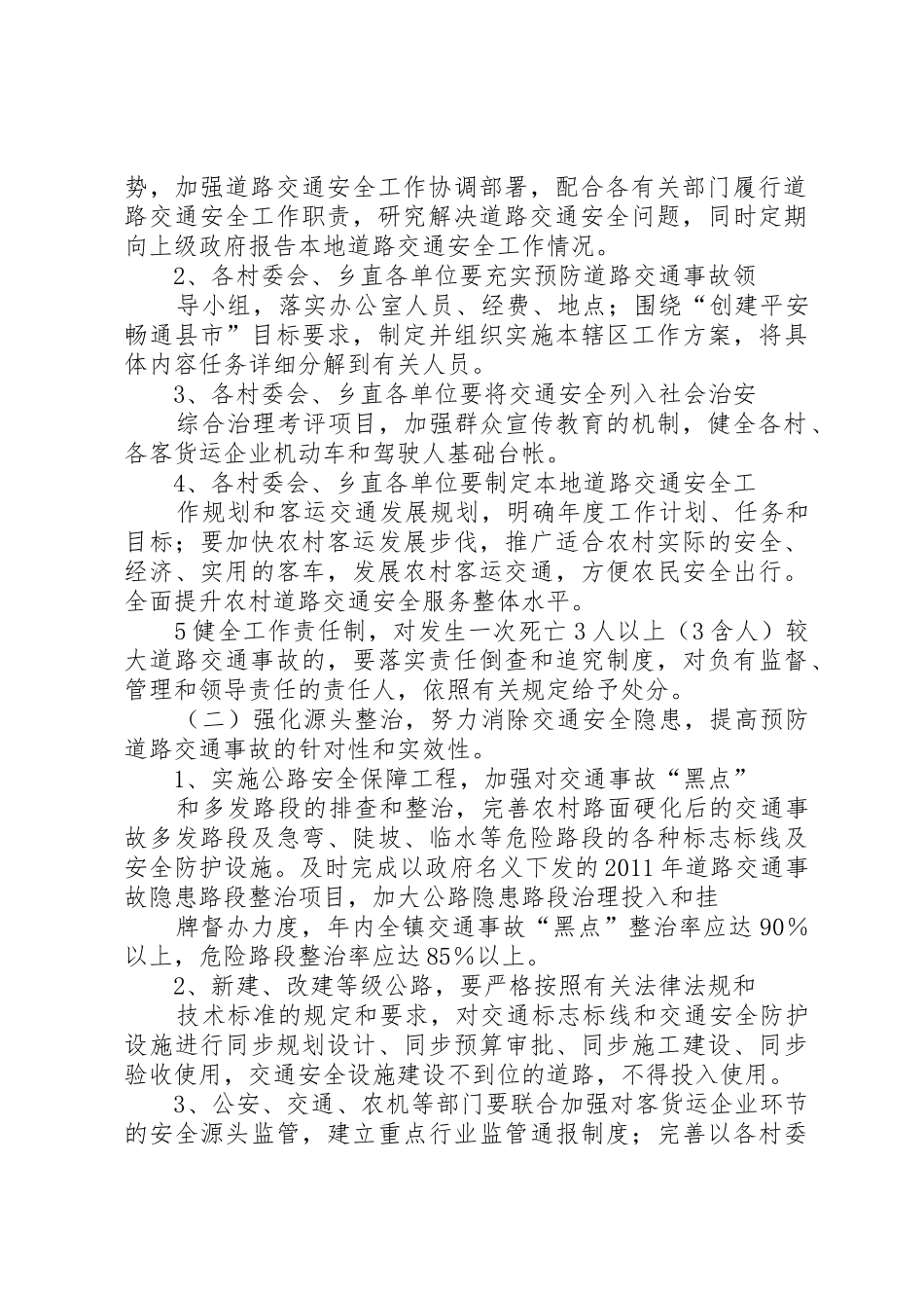 平安卡实施方案_第2页