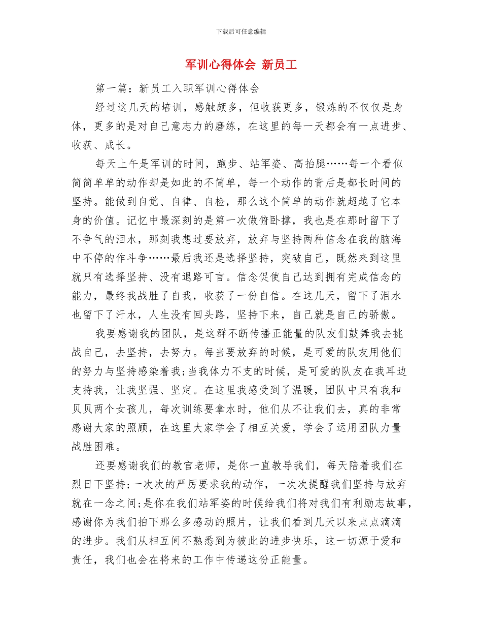 军训心得体会-800字与军训心得体会-新员工汇编_第3页