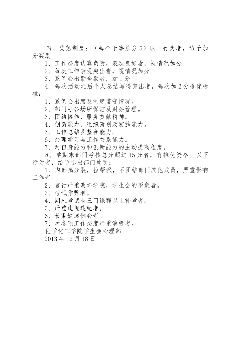 心理部管理制度_第2页