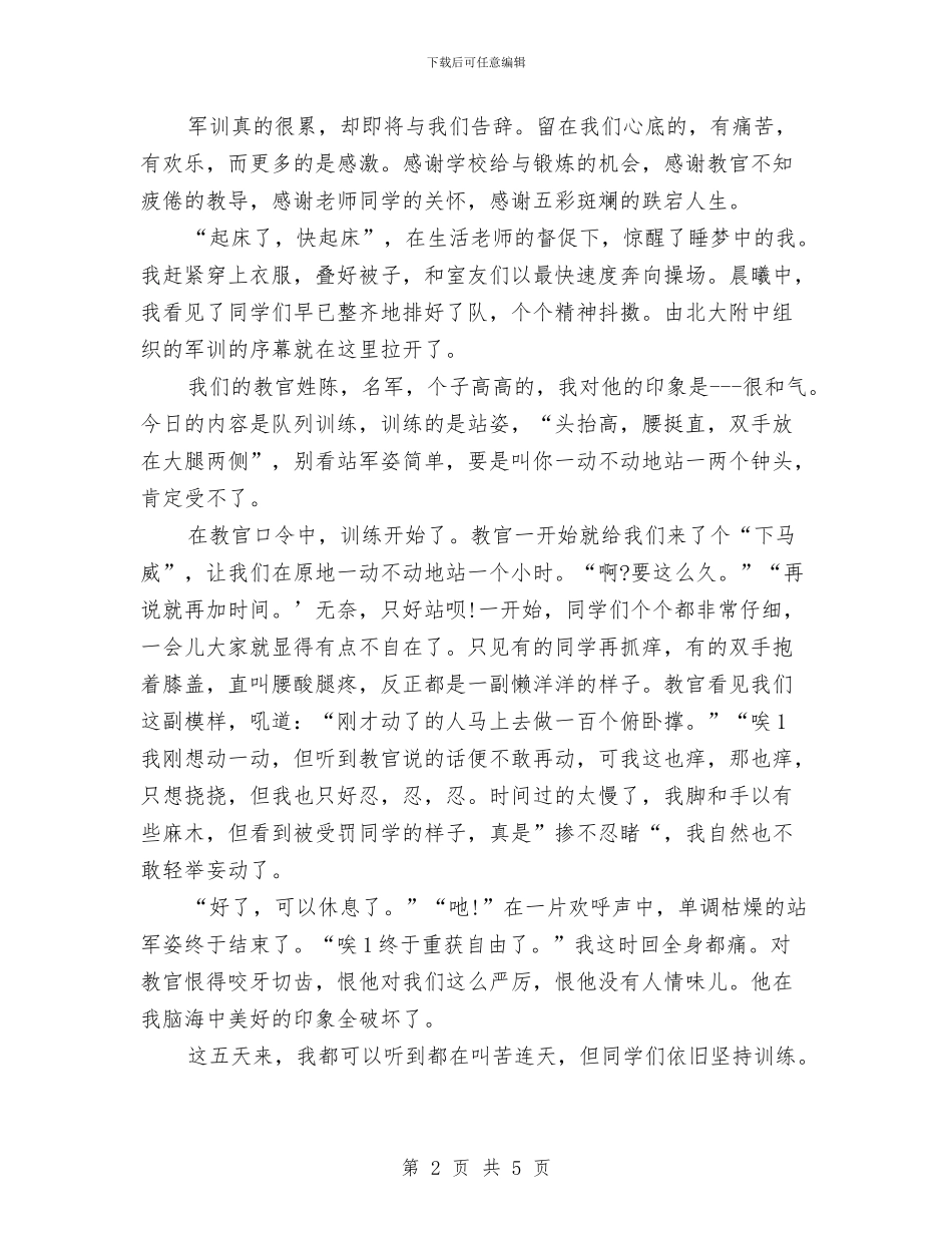 军训心得体会1000字与军训心得体会1100字汇编_第2页