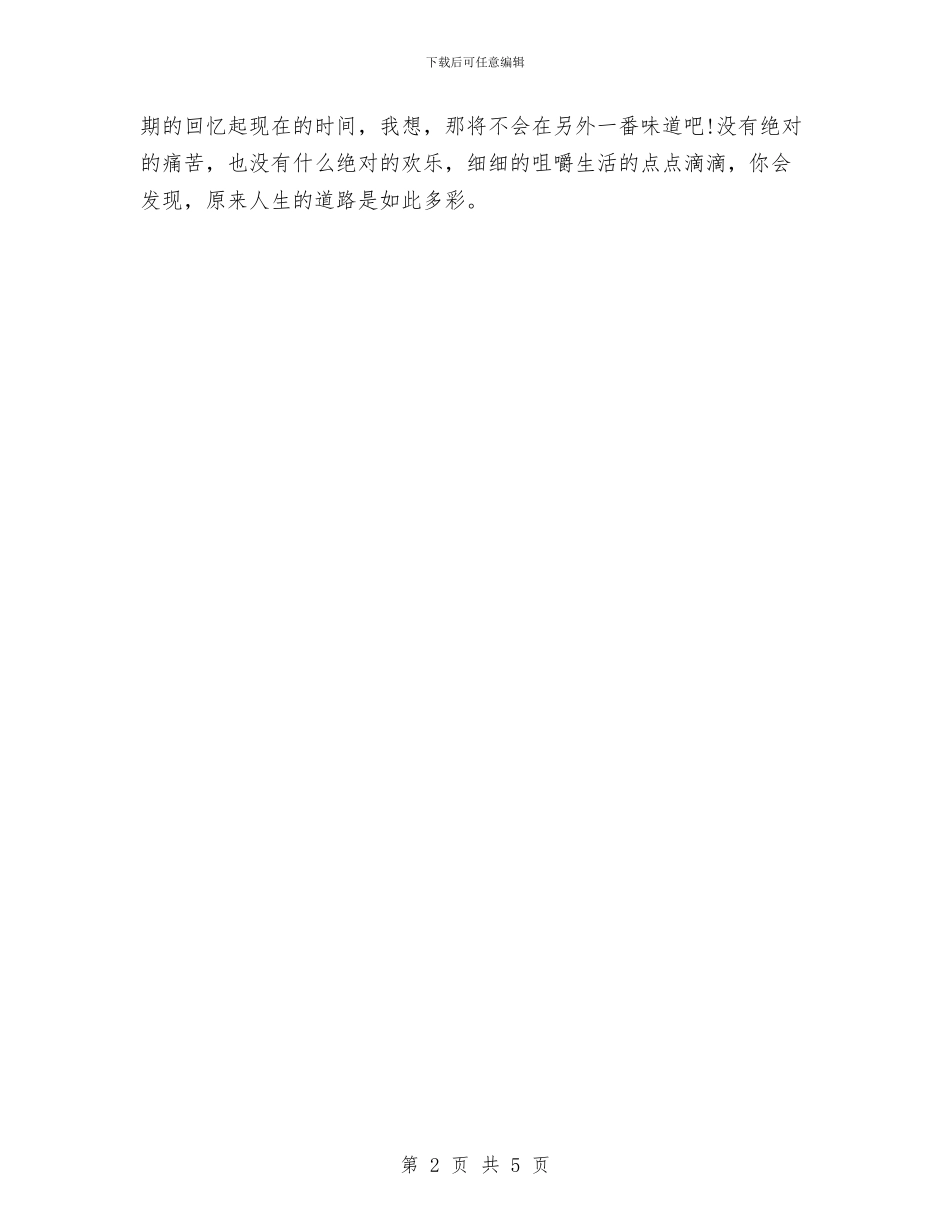 军训心得体会-900字与军训心得体会-新员工汇编_第2页
