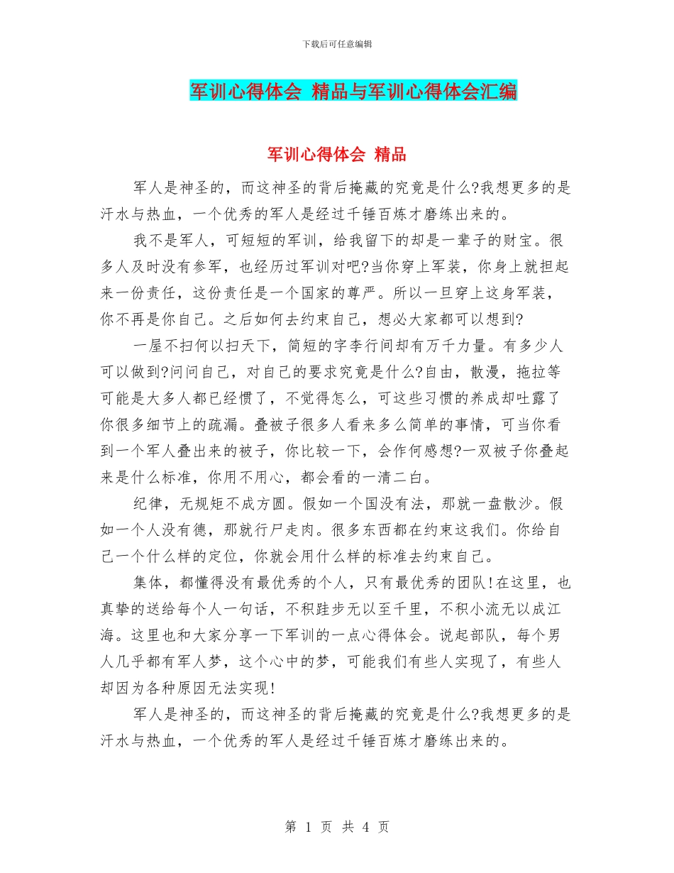 军训心得体会_第1页