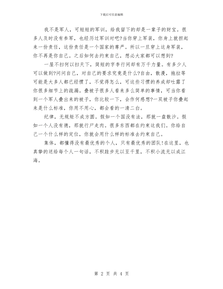 军训心得体会_第2页