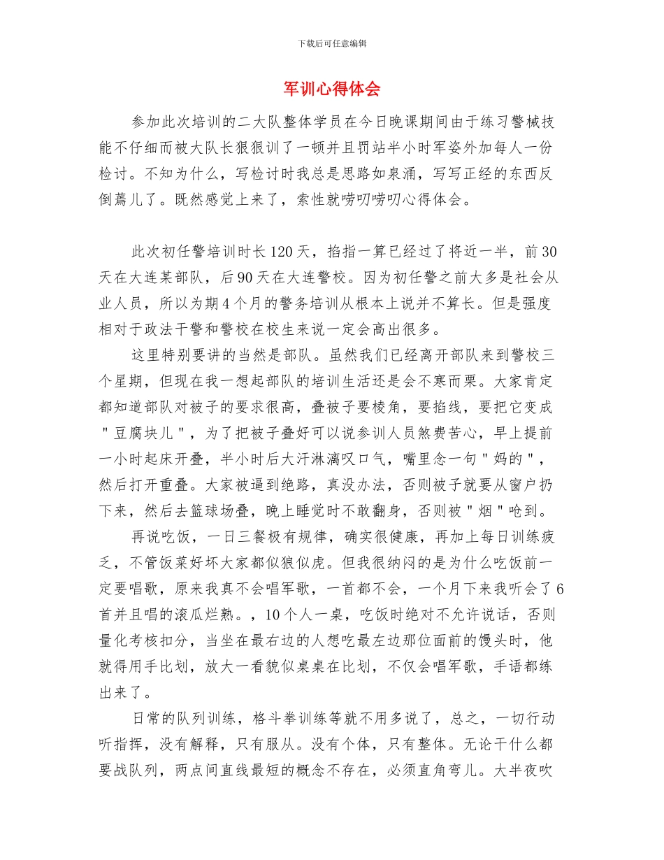 军训心得体会_第3页