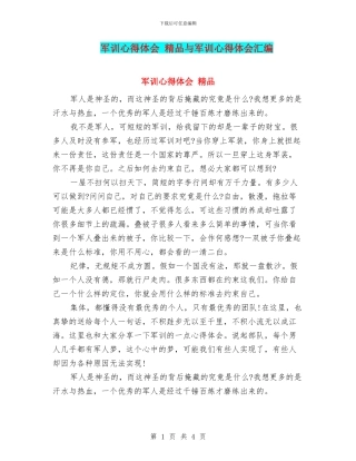 军训心得体会