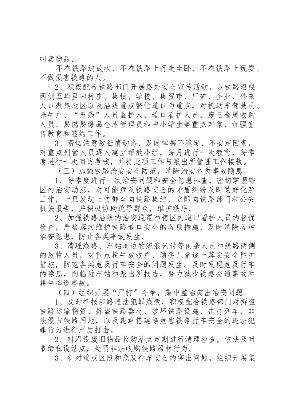 平安铁路创建实施意见_第3页