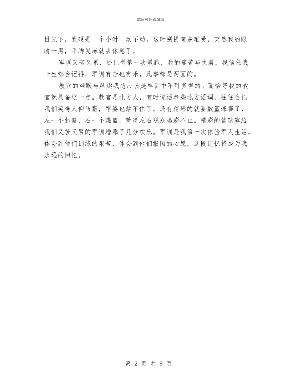 军训心得体会450与军训心得体会4篇汇编_第2页