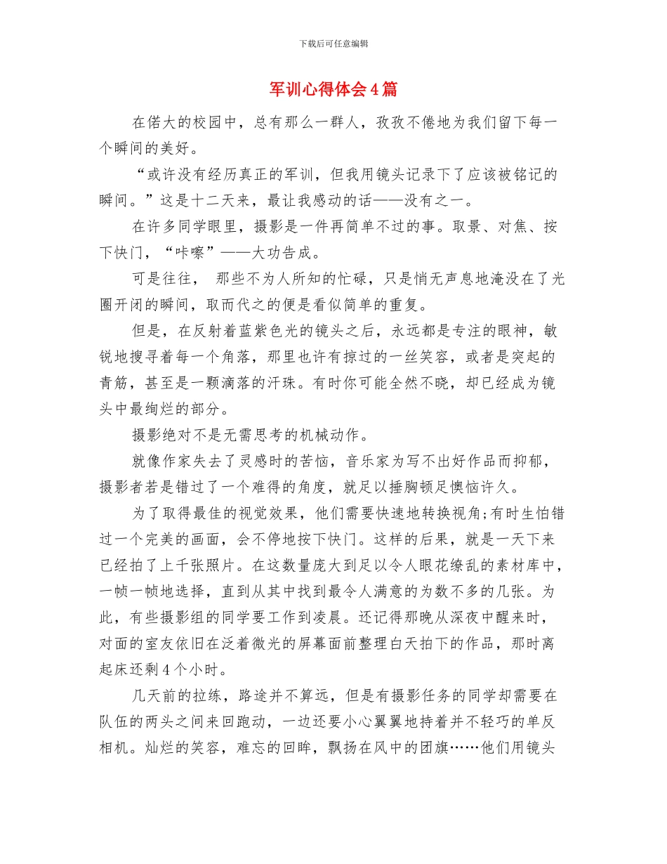 军训心得体会450与军训心得体会4篇汇编_第3页