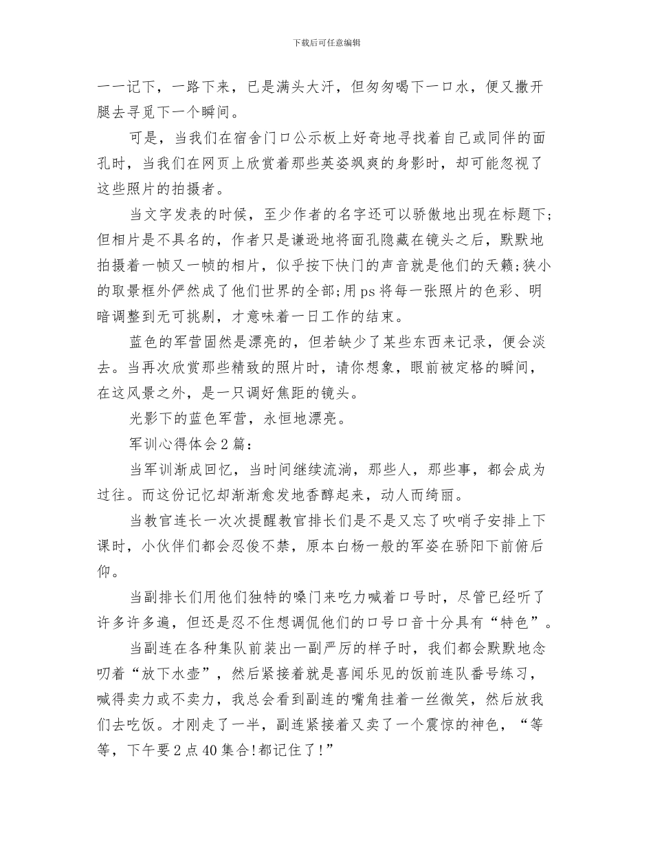 军训心得体会300字与军训心得体会4篇汇编_第3页