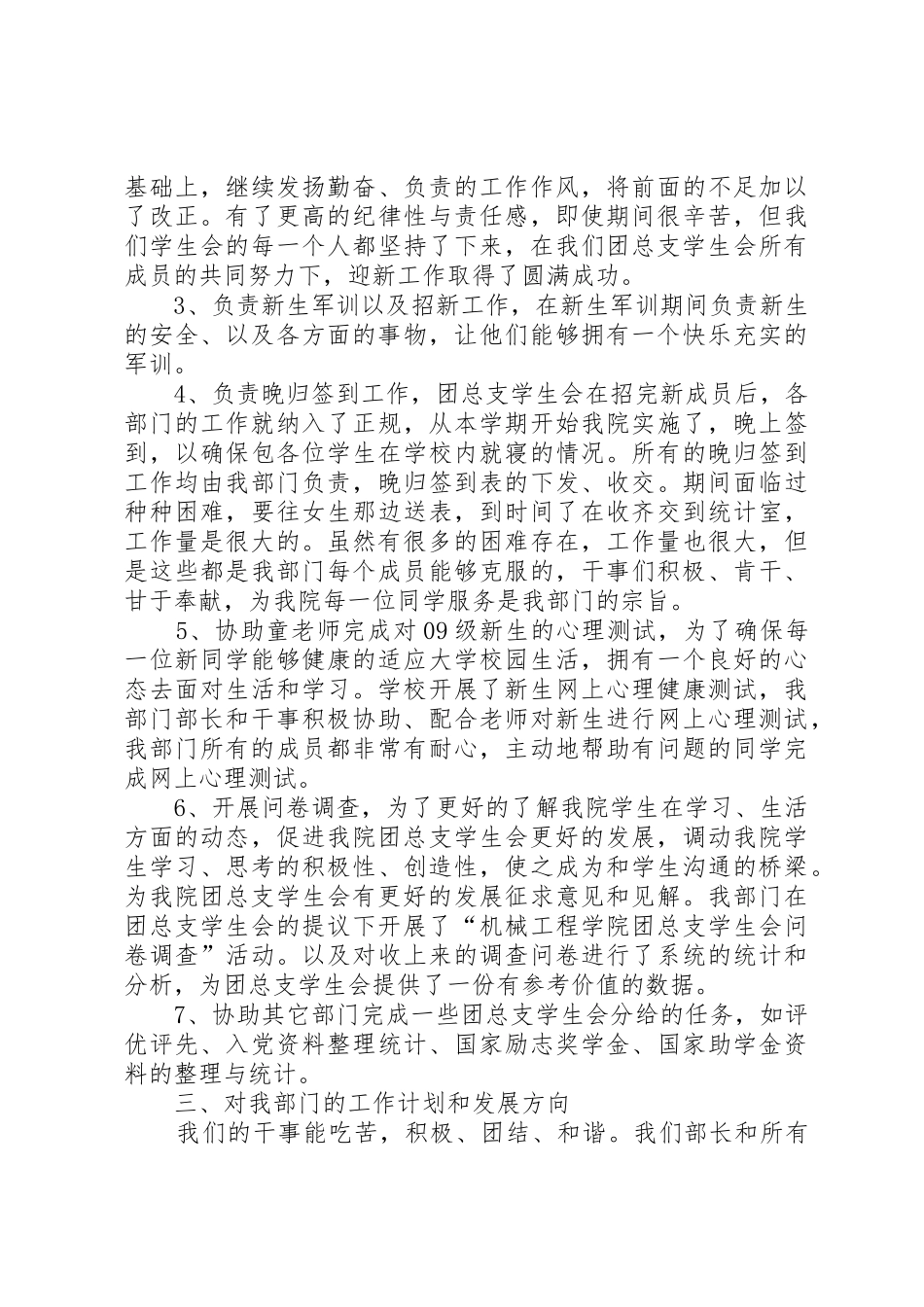 心理健康部工作总结_第2页