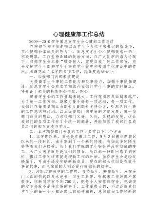 心理健康部工作总结