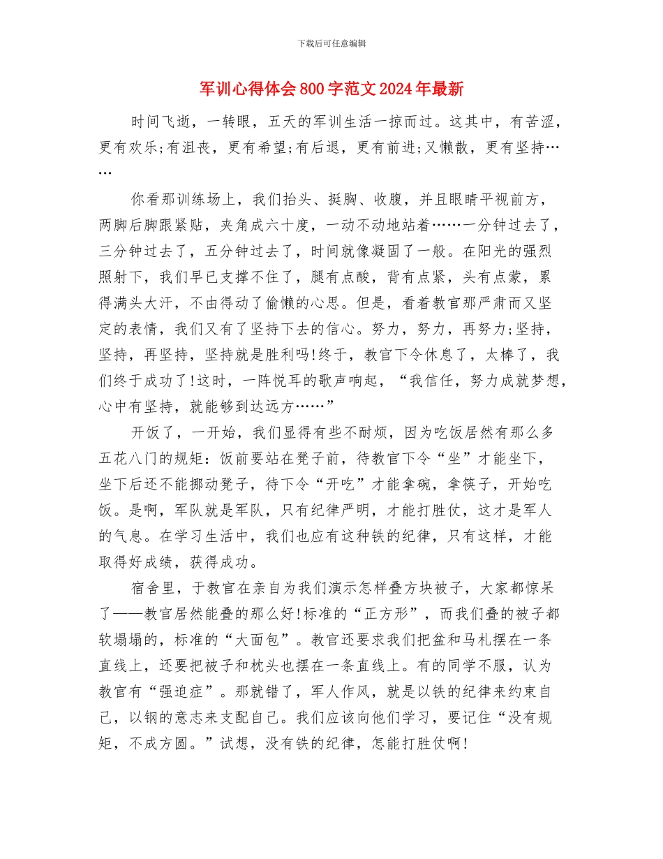军训心得体会800字与军训心得体会800字范文2024年最新汇编_第3页