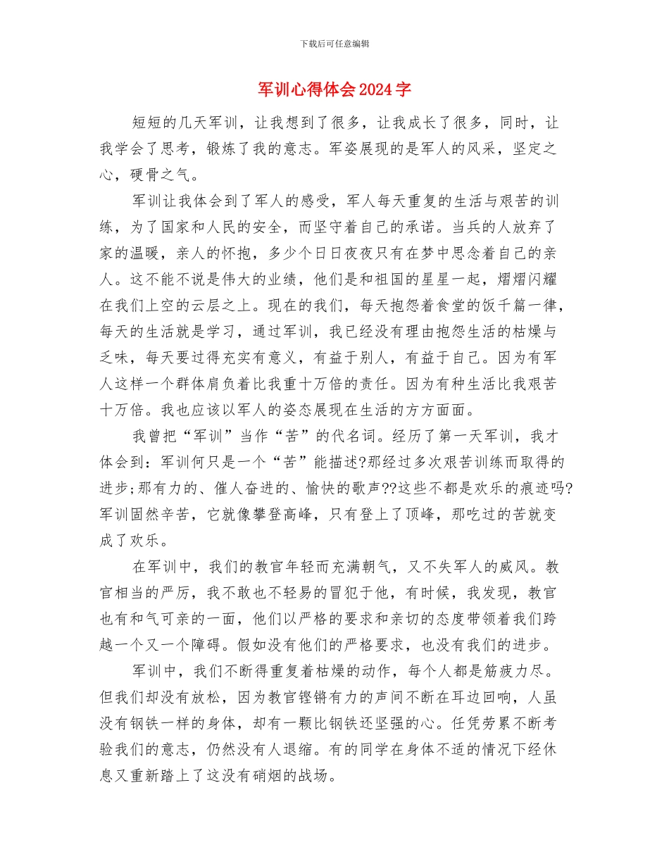 军训心得体会与军训心得体会1100字汇编_第3页