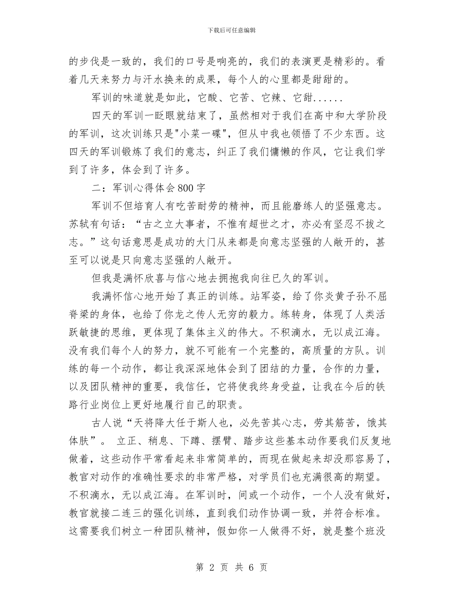 军训心得体会800字3篇与军训心得体会800字范文2024年最新汇编_第2页