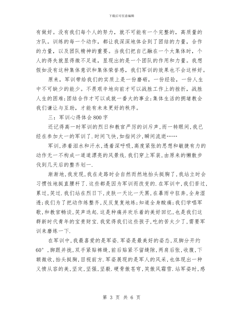 军训心得体会800字3篇与军训心得体会800字范文2024年最新汇编_第3页