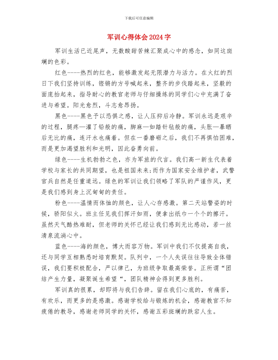 军训心得体会与军训心得体会1000字汇编_第3页