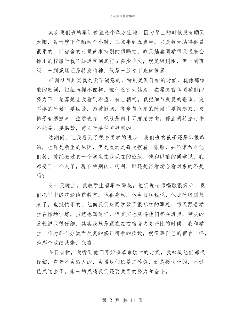 军训心得体会专题与军训总结发言汇编_第2页