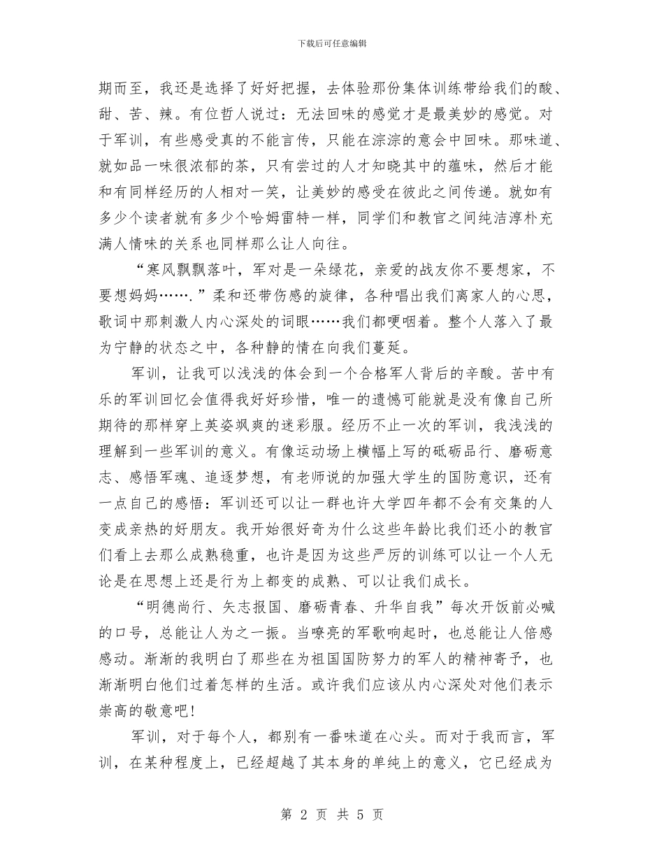 军训心得体会与军训心得体会：一半是回忆_第2页