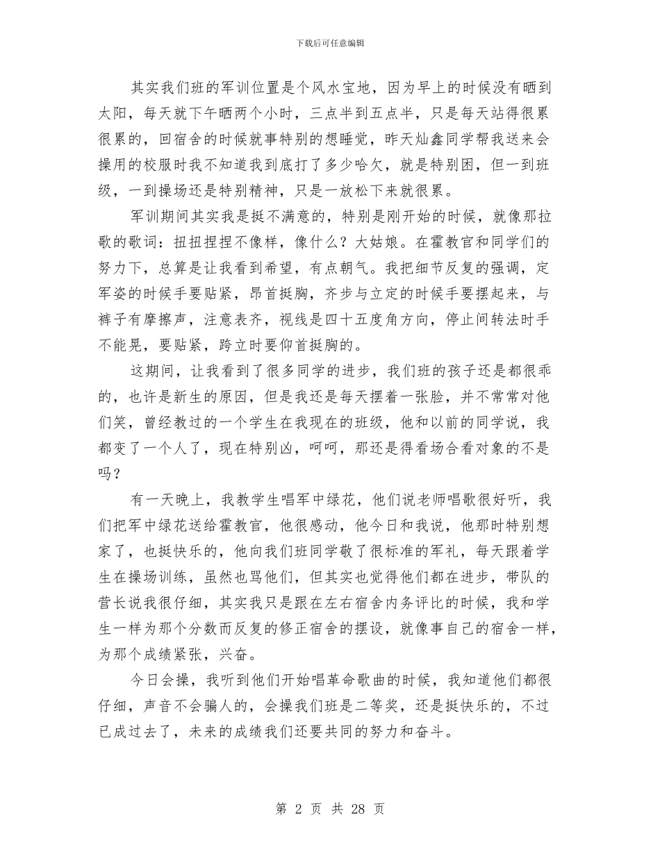 军训心得体会专题与军训心得体会大全((10篇))汇编_第2页