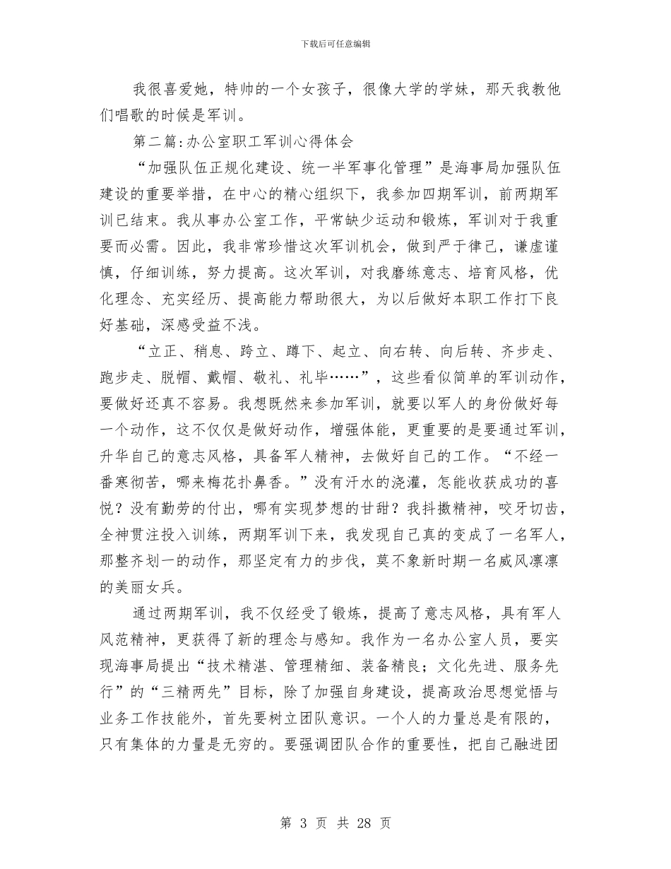 军训心得体会专题与军训心得体会大全((10篇))汇编_第3页
