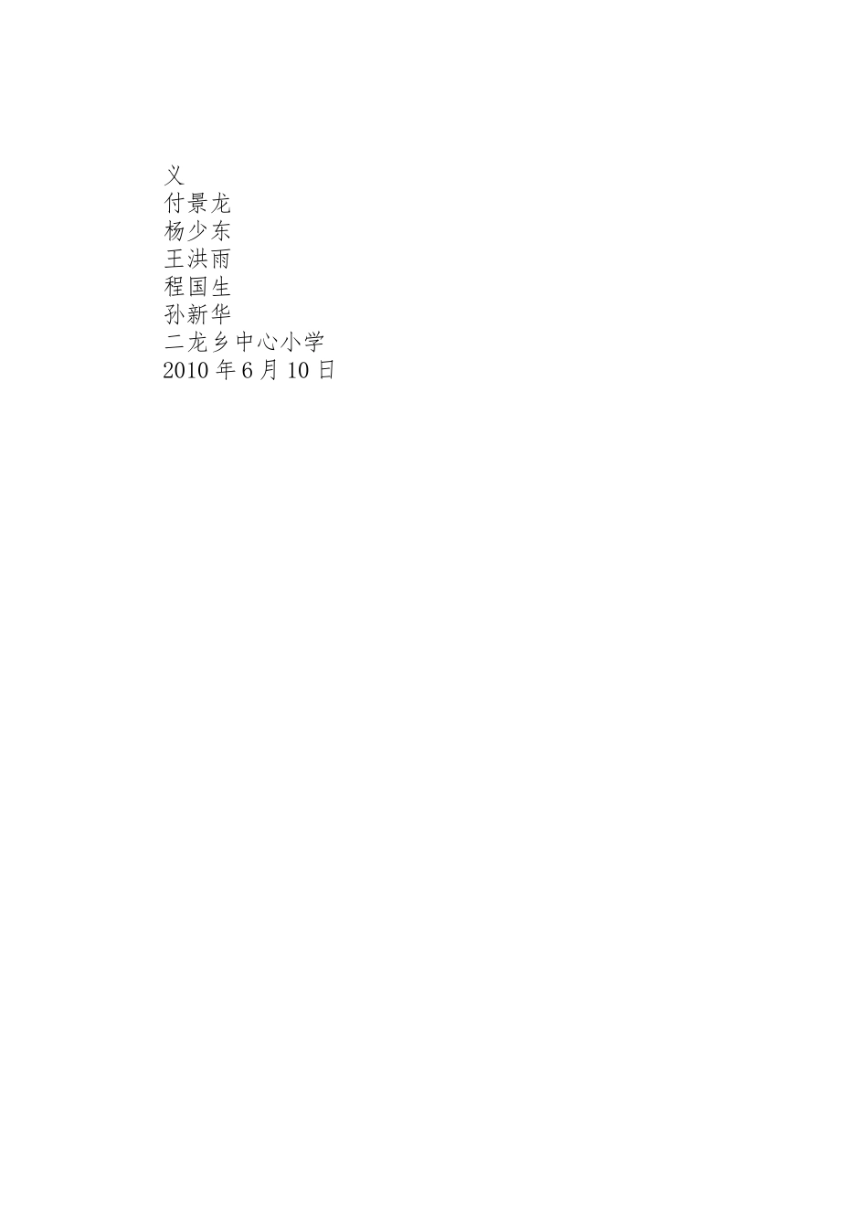 平安校园创建活动实施方案_1_第3页