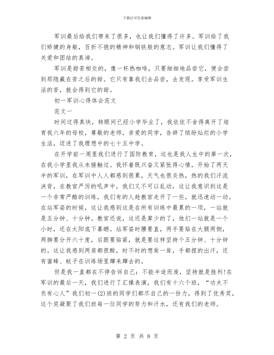 军训心得体会范文4篇与军训心得体会范文600字汇编_第2页