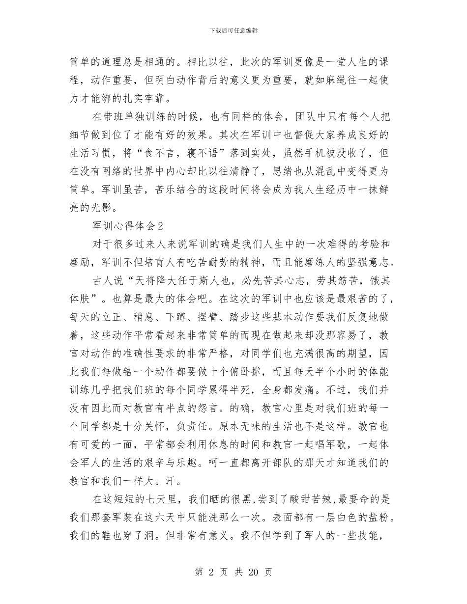 军训心得体会大全((10篇))与军训总结汇编_第2页