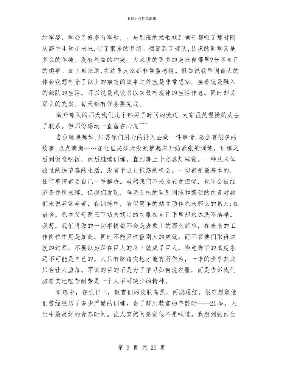 军训心得体会大全((10篇))与军训总结汇编_第3页