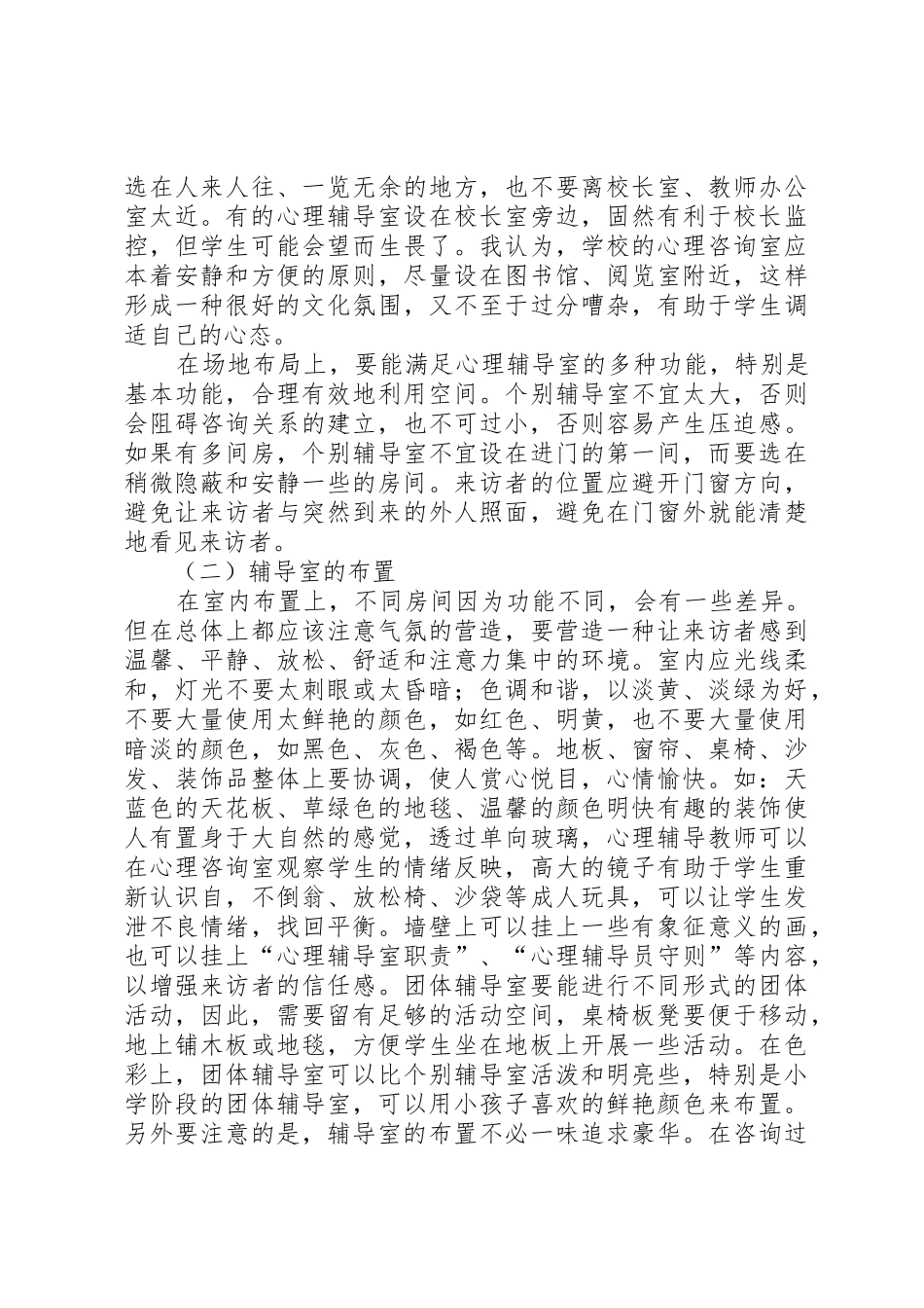 心理咨询建立申请书_第2页