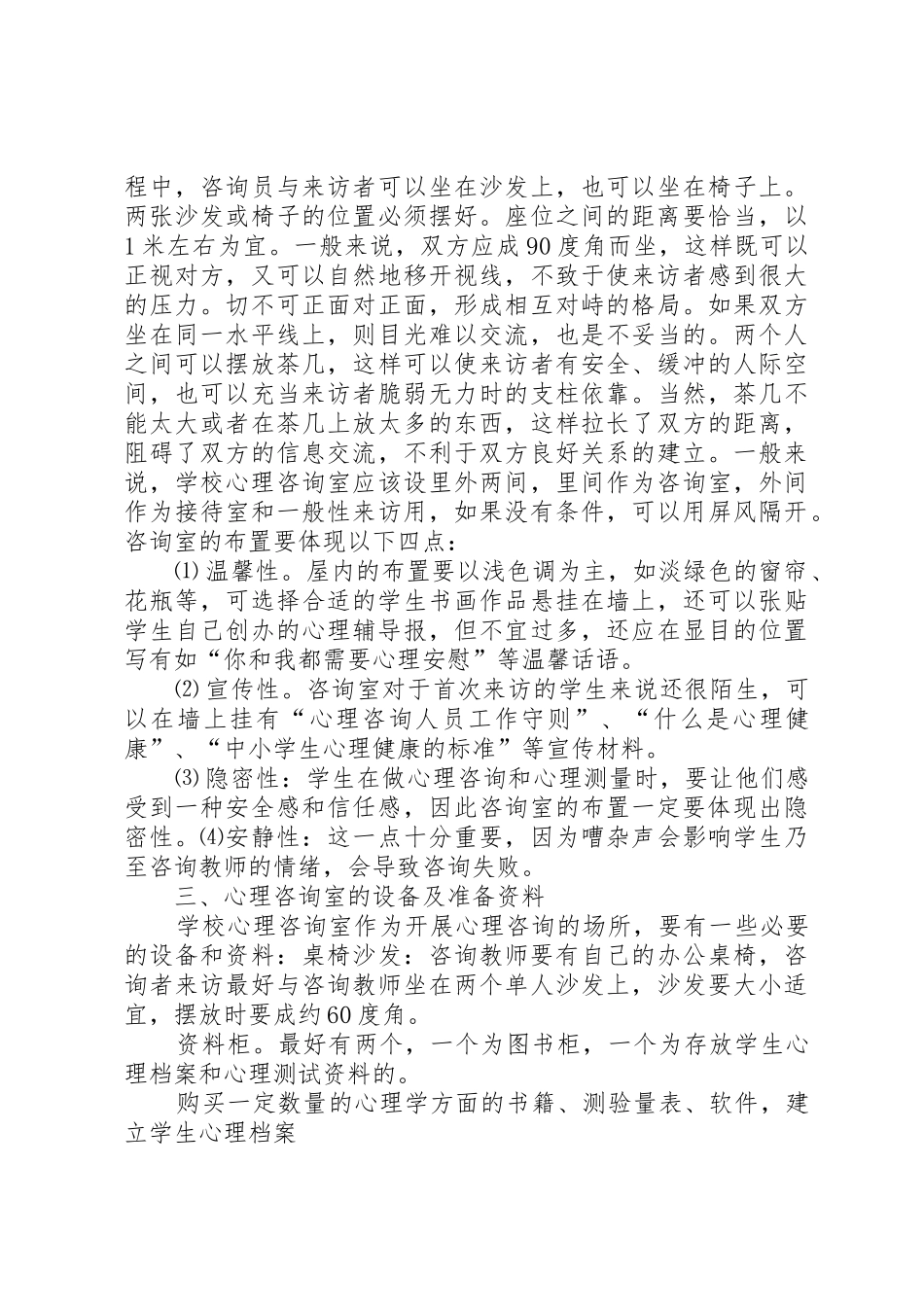 心理咨询建立申请书_第3页