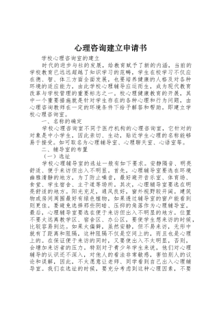 心理咨询建立申请书