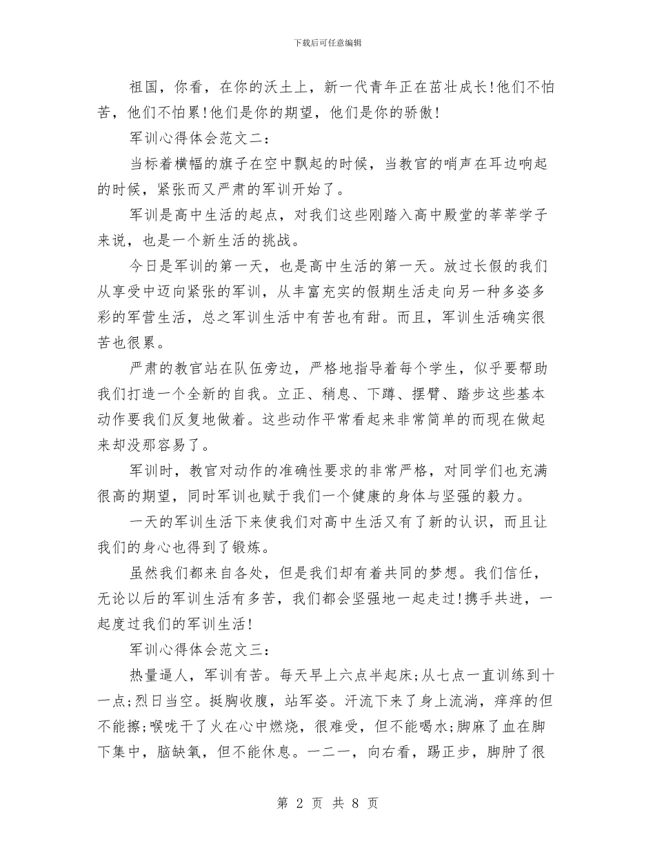 军训心得体会范文五篇与军训心得体会：一半是回忆_第2页