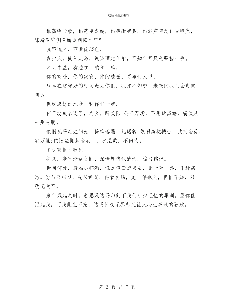 军训心得体会范文与【雷锋的故事】雷锋生前唯一报告录音发现前后汇编_第2页