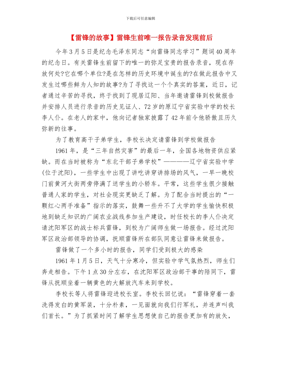 军训心得体会范文与【雷锋的故事】雷锋生前唯一报告录音发现前后汇编_第3页