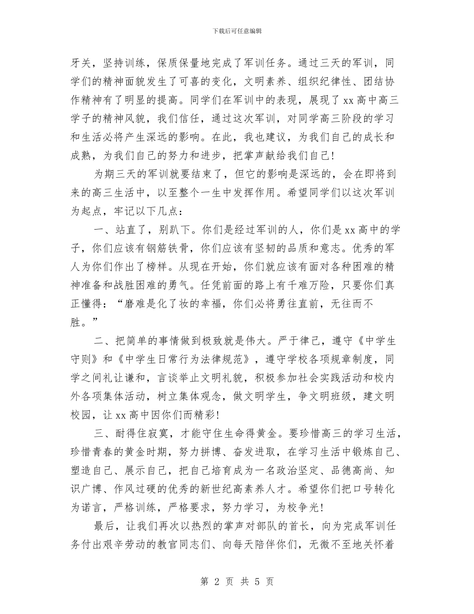 军训总结发言稿与军训总结报告_第2页