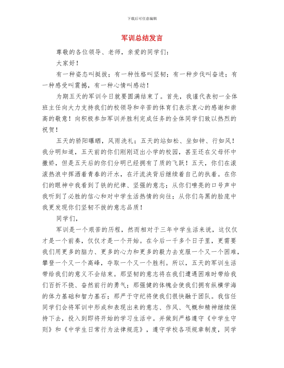 军训总结与军训总结发言汇编_第2页