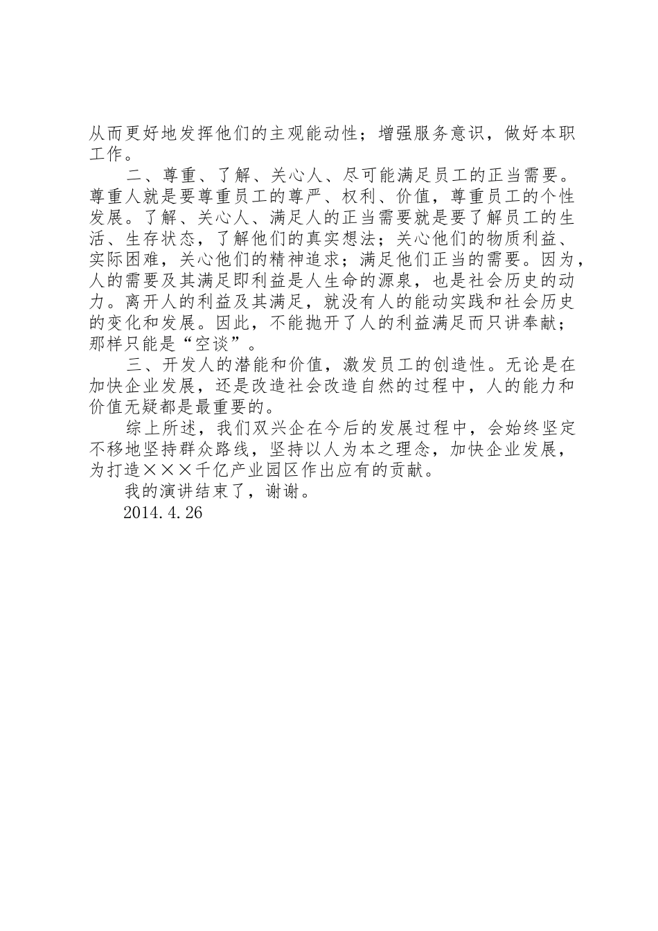 心系群众跟党走_第2页