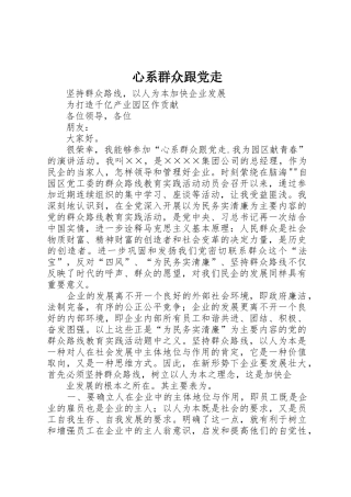 心系群众跟党走