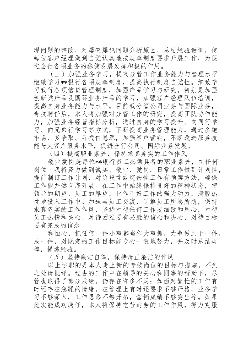 评经济师述职报告_第2页