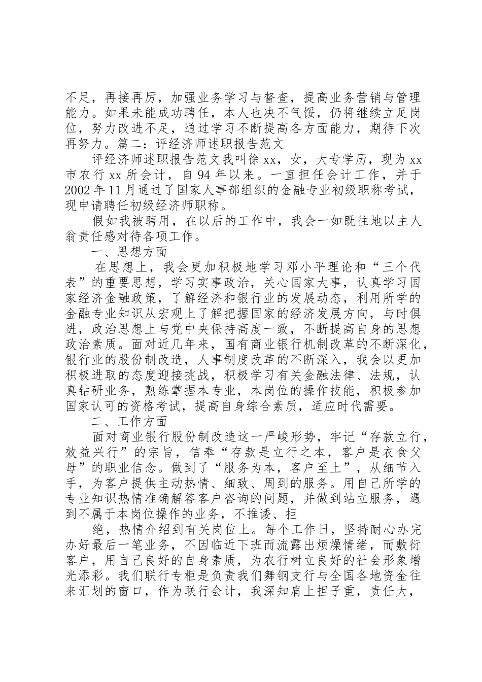评经济师述职报告_第3页