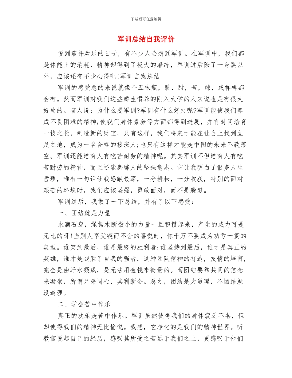 军训总结报告----持之以恒-天道酬勤与军训总结自我评价汇编_第3页