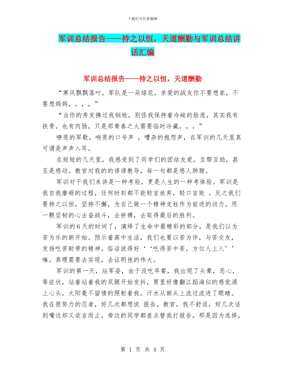 军训总结报告_第1页