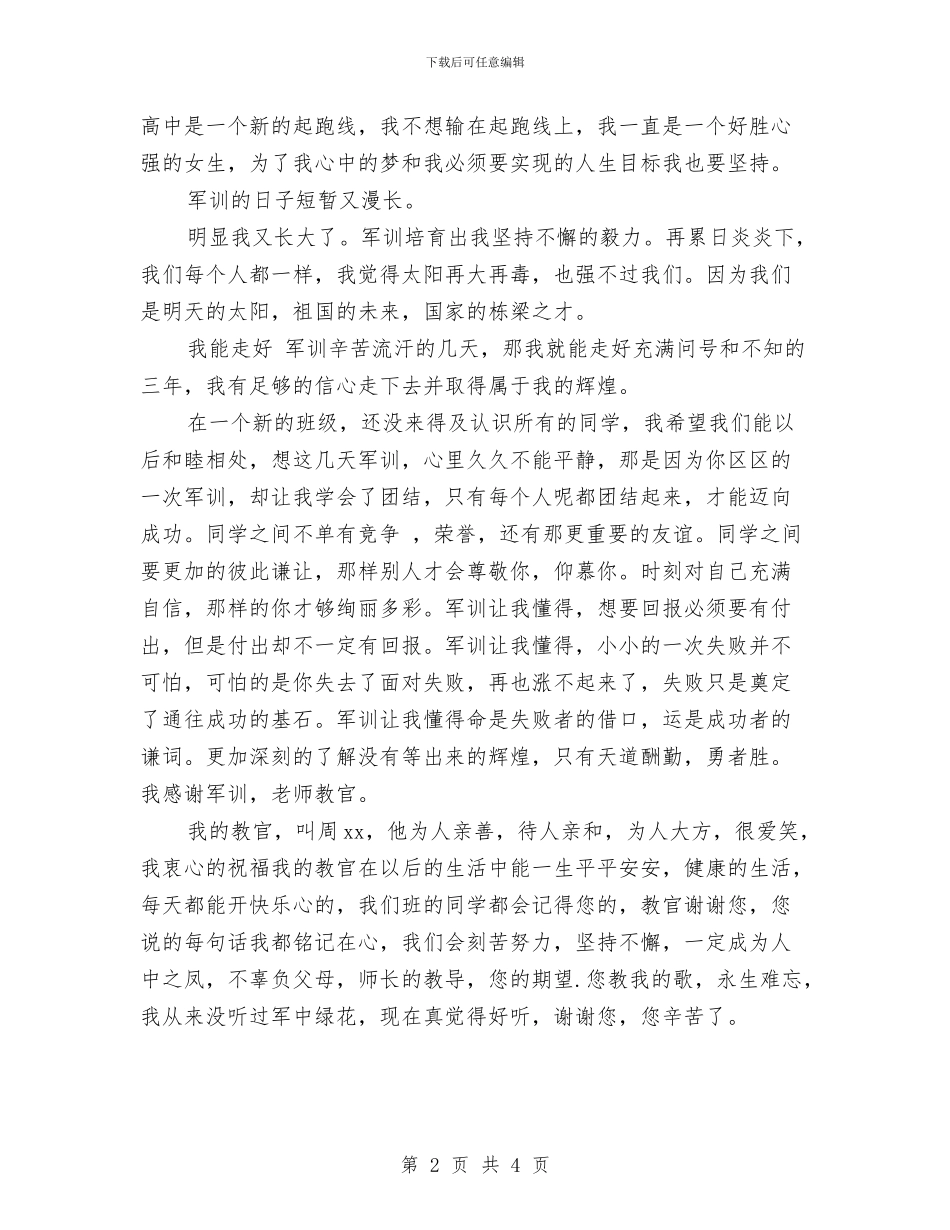 军训总结报告_第2页