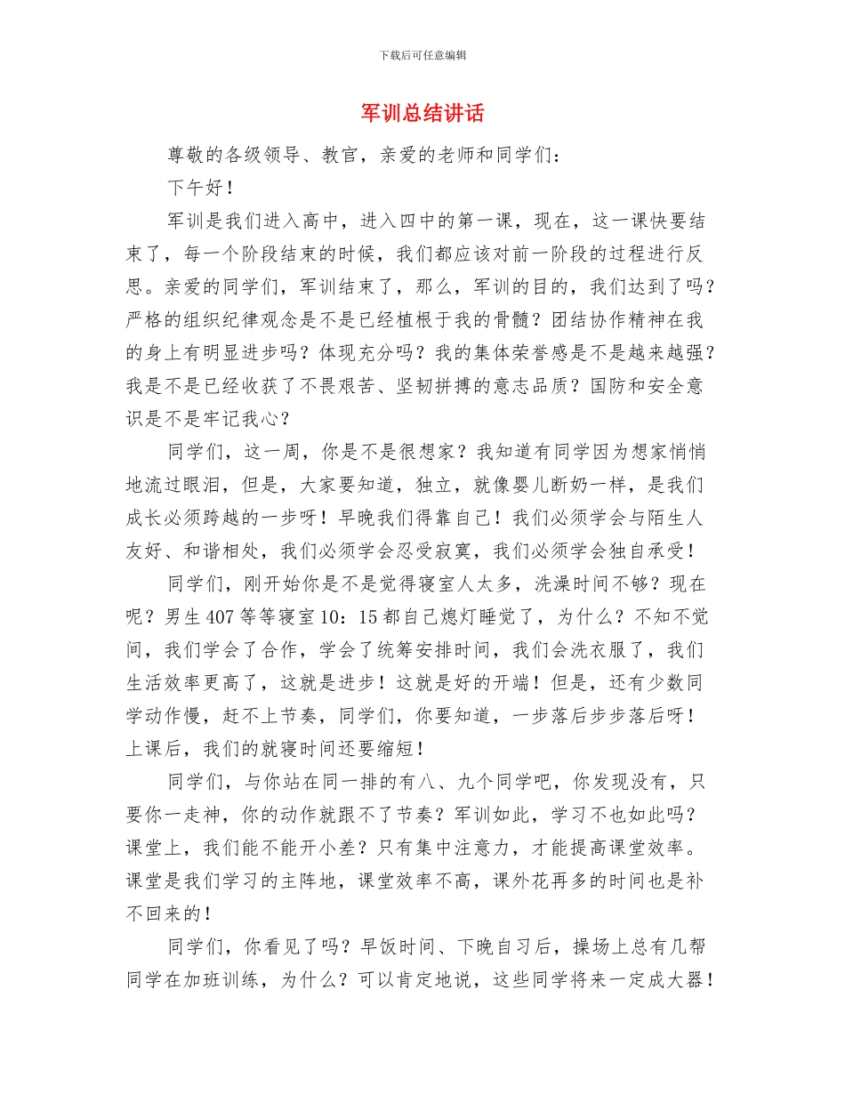 军训总结报告_第3页