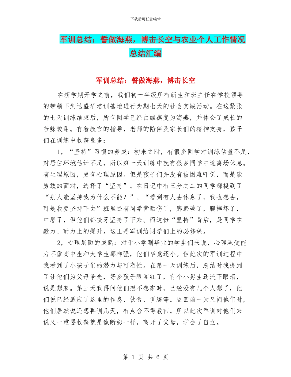 军训总结：誓做海燕_第1页